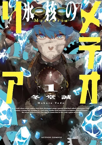 Hyoukaku no Meteoria - Ice Core Meteoria